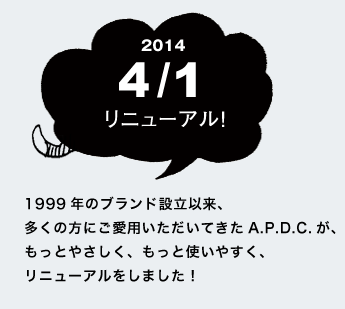 ４／１　リニューアル！